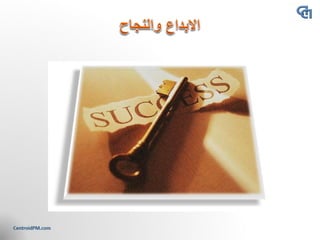Creativity and Innovation