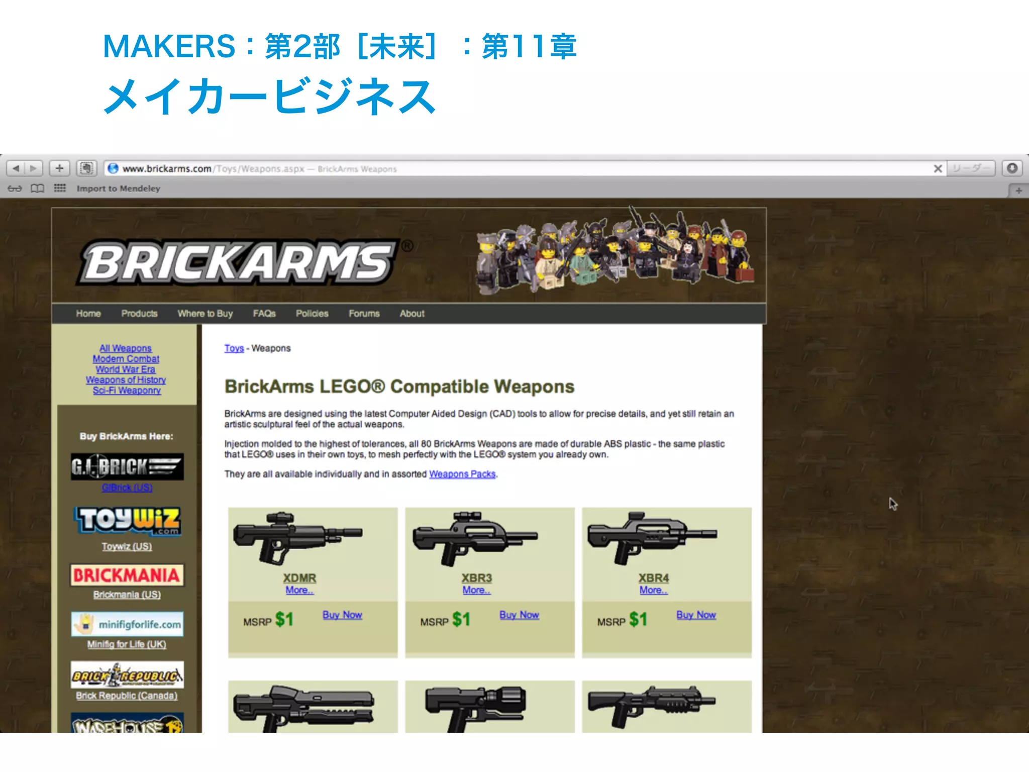 MAKERS：第2部［未来］：第11章
メイカービジネス
 