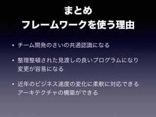 2 
Webץꥱ`OӋ?gװΤ 
ե``äμg 
Software Design (եȥǥ) 20144º 
ʤMVCǥ`⤵Τ 
 