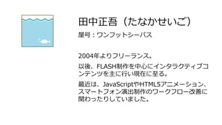 ᣨʤ
ݺţեåȥ`Х
2004ե`󥹡
ᡢFLASHĤ˥󥿥饯ƥ֥
ƥĤФFڤ롣
ϡJavaScriptHTML5˥`
ީ`ȥեݳΥ`ե`Ƥ
väꤷƤޤ
 