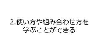 2.ʹMߺϤ碌
ѧ֤ȤǤ
 