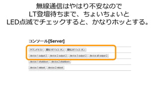 無線通信はやはり不安なので
LT登壇待ちまで、ちょいちょいと
LED点滅でチェックすると、かなりホッとする。
 