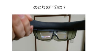 のこりの半分は？
 