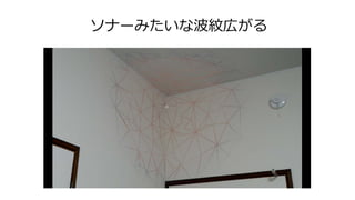 ソナーみたいな波紋広がる
 