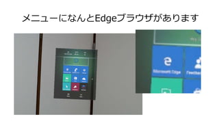メニューになんとEdgeブラウザがあります
 
