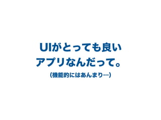 UIȤäƤ
ץʤäơ
CܵĤˤϤޤꡭ
 