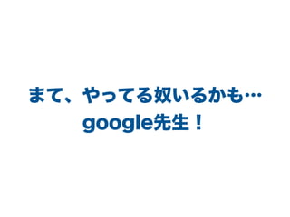 ޤơäƤū뤫⡭
google
 