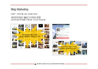 래미안타임즈 블로그기자단
래미안 모델하우스 큐레이터가 되다




                     래미안타임즈 블로그기자단
                     부동산 입지분석가가 되다
 