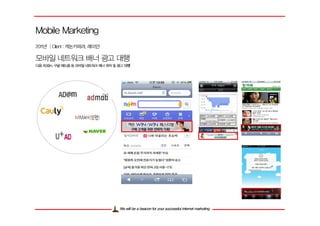 인터넷광고대행사 비콘커뮤니케이션 Credential 2012 ver1.0