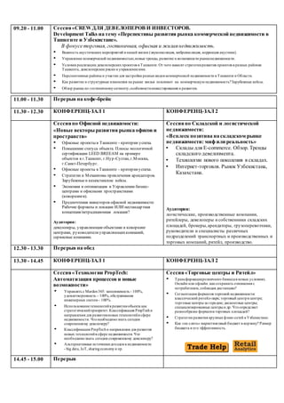 09.20 - 11.00 Сессия«CREWДЛЯ ДЕВЕЛОПЕРОВ И ИНВЕСТОРОВ.
Development Talks на тему «Перспективы развития рынка коммерческой ...