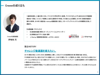 Creww growth サービス概要.pptx