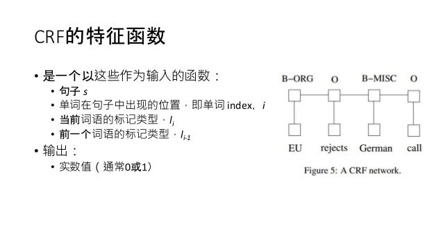 文本序列标注模型 从crf到rnn