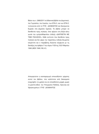 ΑB_ANH_ΑB_ANH.qxd 26/4/2016 6:32 μμ Page 168
 