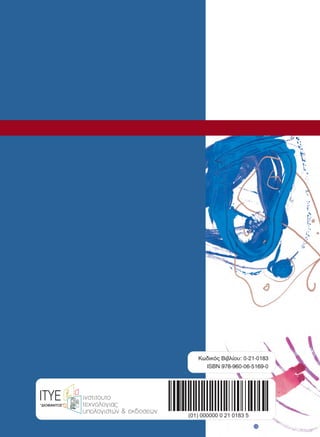 ΙΝΣΤΙΤΟΥΤΟ ΤΕΧΝΟΛΟΓΙΑΣ ΥΠΟΛΟΓΙΣΤΩΝ ΚΑΙ ΕΚΔΟΣΕΩΝ «ΔΙΟΦΑΝΤΟΣ»
ΥΠΟΥΡΓΕΙΟ ΠΑΙΔΕΙΑΣ, ΕΡΕΥΝΑΣ ΚΑΙ ΘΡΗΣΚΕΥΜΑΤΩΝ
ΙΝΣΤΙΤΟΥΤΟ ΕΚΠΑΙΔΕΥΤΙΚΗΣ ΠΟΛΙΤΙΚΗΣ
Deutsch - ein Hit! 2Γερμανικά
Ντάγκμαρ Σέφφερ Βασιλική ΠάλληΑθηνά Γιόγακα Μαρία Μιχελάκου Έλεν Χαραρά
ΓερμανικάDeutsch-einHit!2Γ΄ΓΥΜΝΑΣΙΟΥ
ISBN 978-960-06-5169-0
Κωδικός Βιβλίου: 0-21-0183
Γ΄ ΓΥΜΝΑΣΙΟΥ
(01) 000000 0 21 0183 5
 