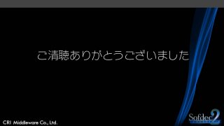 ご清聴ありがとうございました
 
