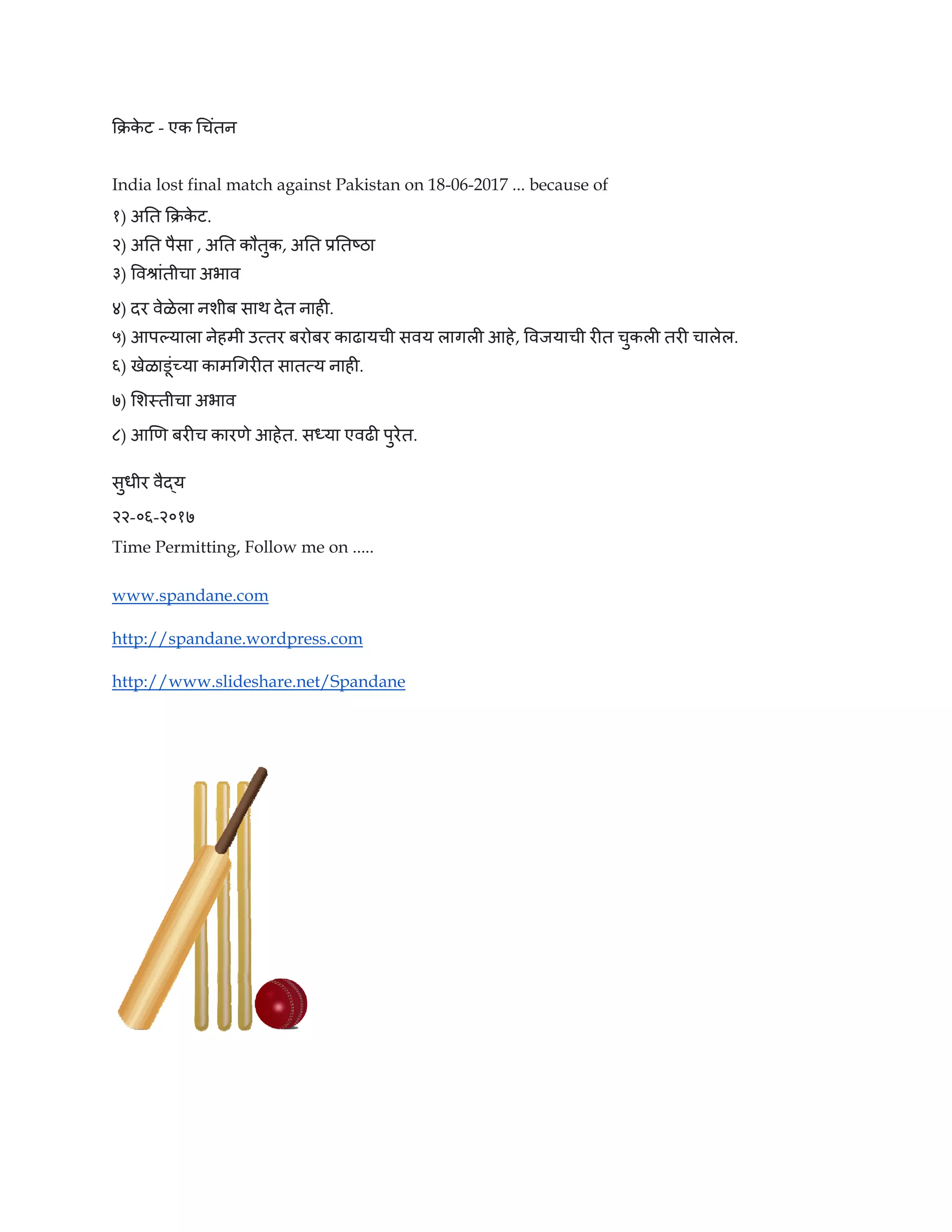 Ricket Analysis Cricket analysis | PDF