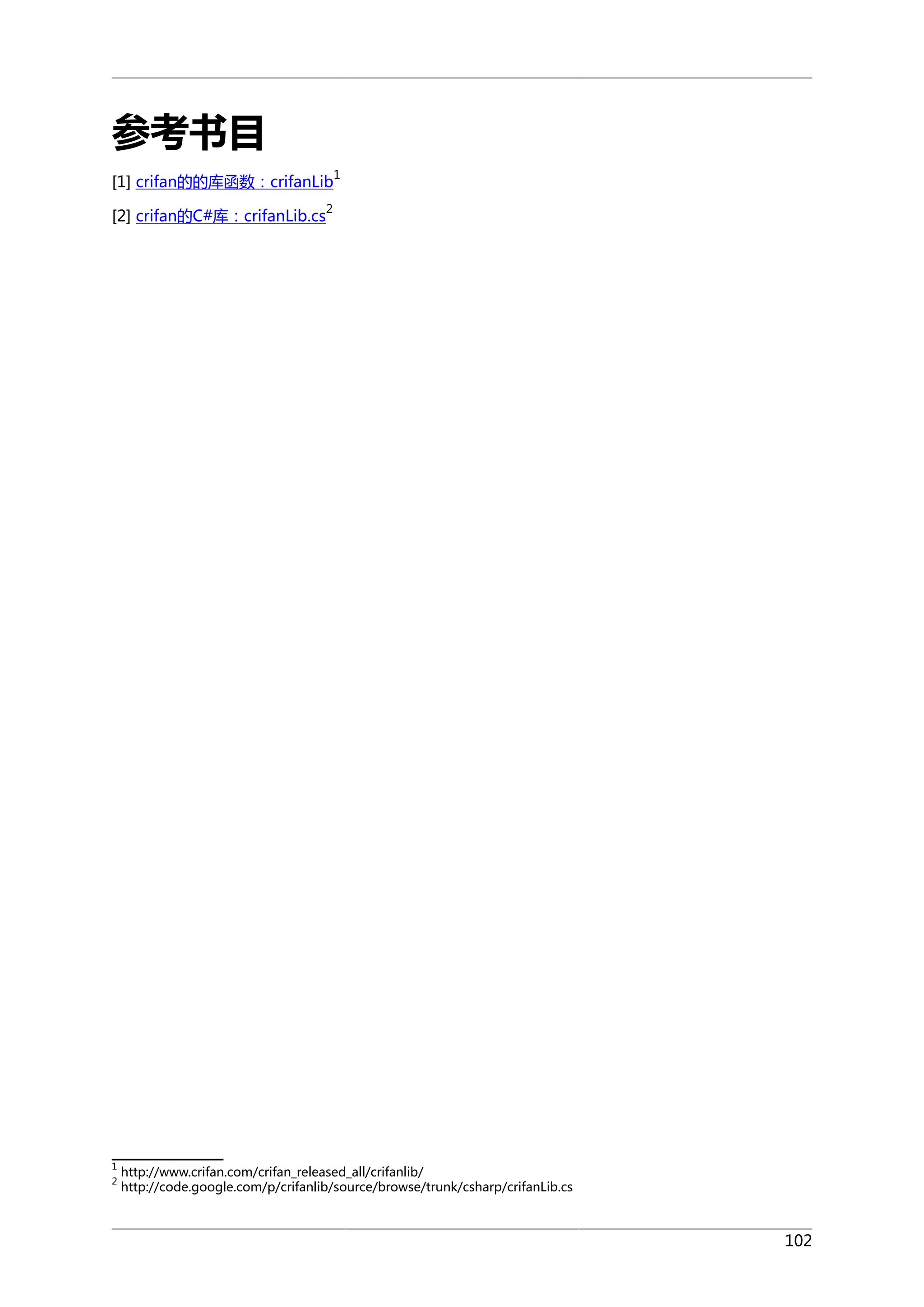 参考书目
[1] crifan的的库函数：crifanLib
[2] crifan的C#库：crifanLib.cs

1
2

1

2

http://www.crifan.com/crifan_released_all/crifanlib/
http://code.google.com/p/crifanlib/source/browse/trunk/csharp/crifanLib.cs

102

 