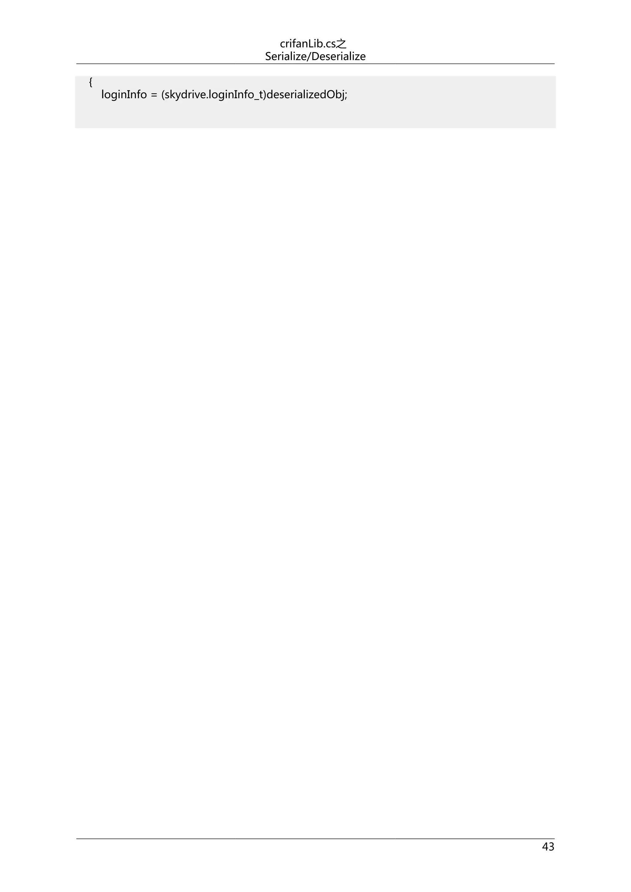crifanLib.cs之
Serialize/Deserialize
{

loginInfo = (skydrive.loginInfo_t)deserializedObj;

43

 