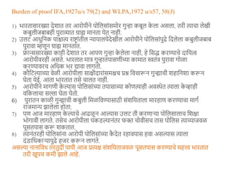 Burden of proof IFA,1927u/s 79(2) and WLPA,1972 u/s57, 58(J)
1) भारतासारिा देशात तर आरोपीने पोटलसािंसमोर गुन्हा बूल े ला अ...