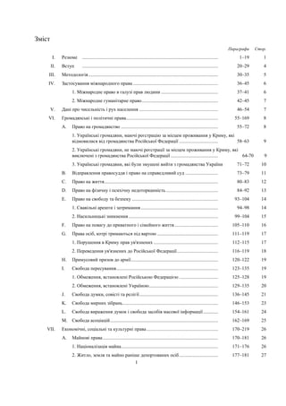 I
Зміст
Параграфи Стор.
I. Резюме ...........................................................................................