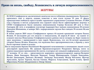 Порушення прав людини в окупованому Криму за І півріччя 2019 року. Кримськотатарський ресурсинй центр