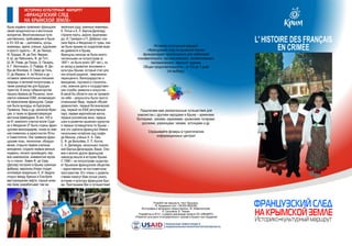 Крымские маршруты - Французы
