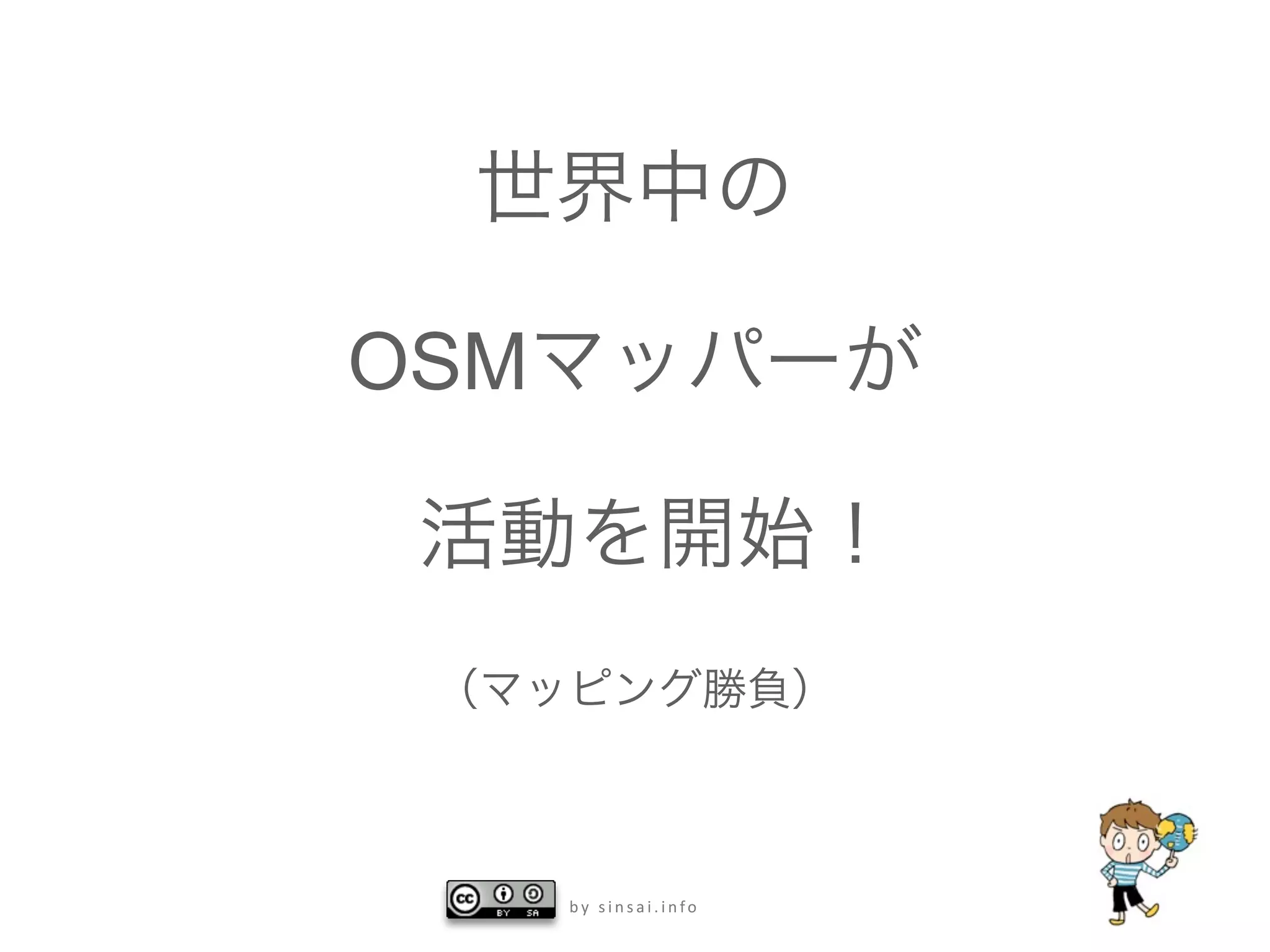 OSM




      by sinsai.info
 