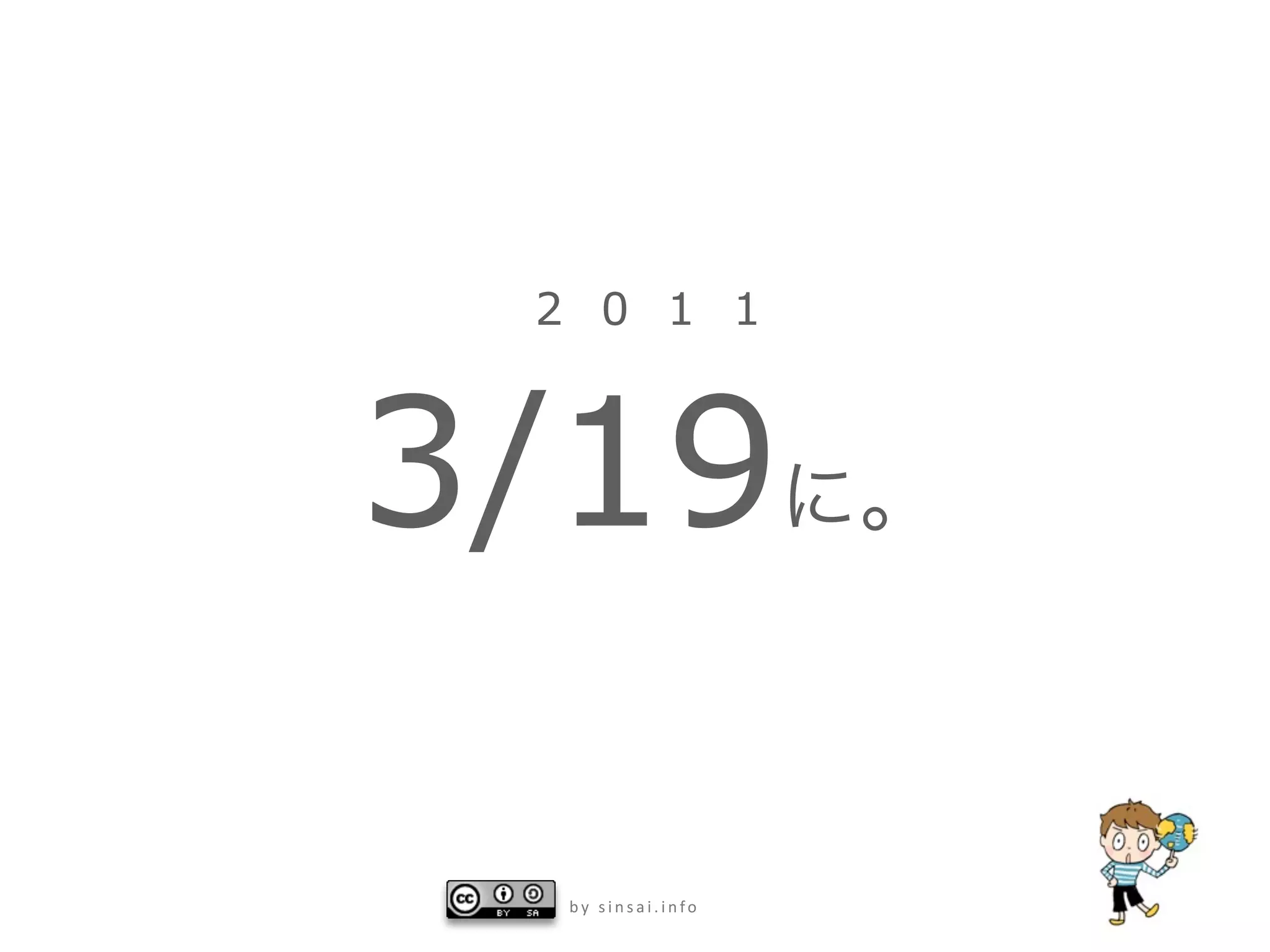 2 0 1 1



3/19

  by sinsai.info
 