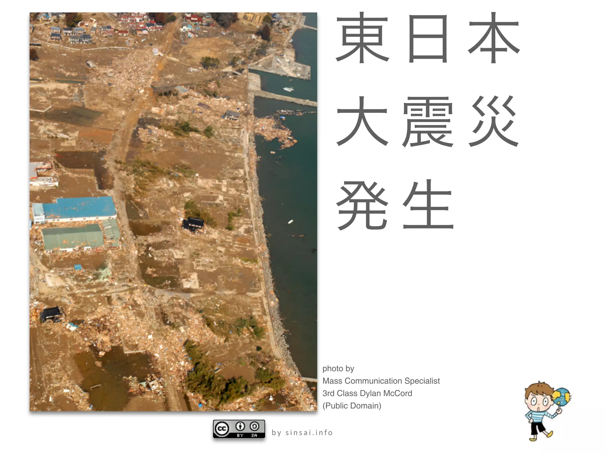 photo by
           Mass Communication Specialist
           3rd Class Dylan McCord
           (Public Domain)


by sinsai.info
 