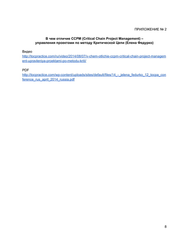 Critical Chain Project Management | PDF