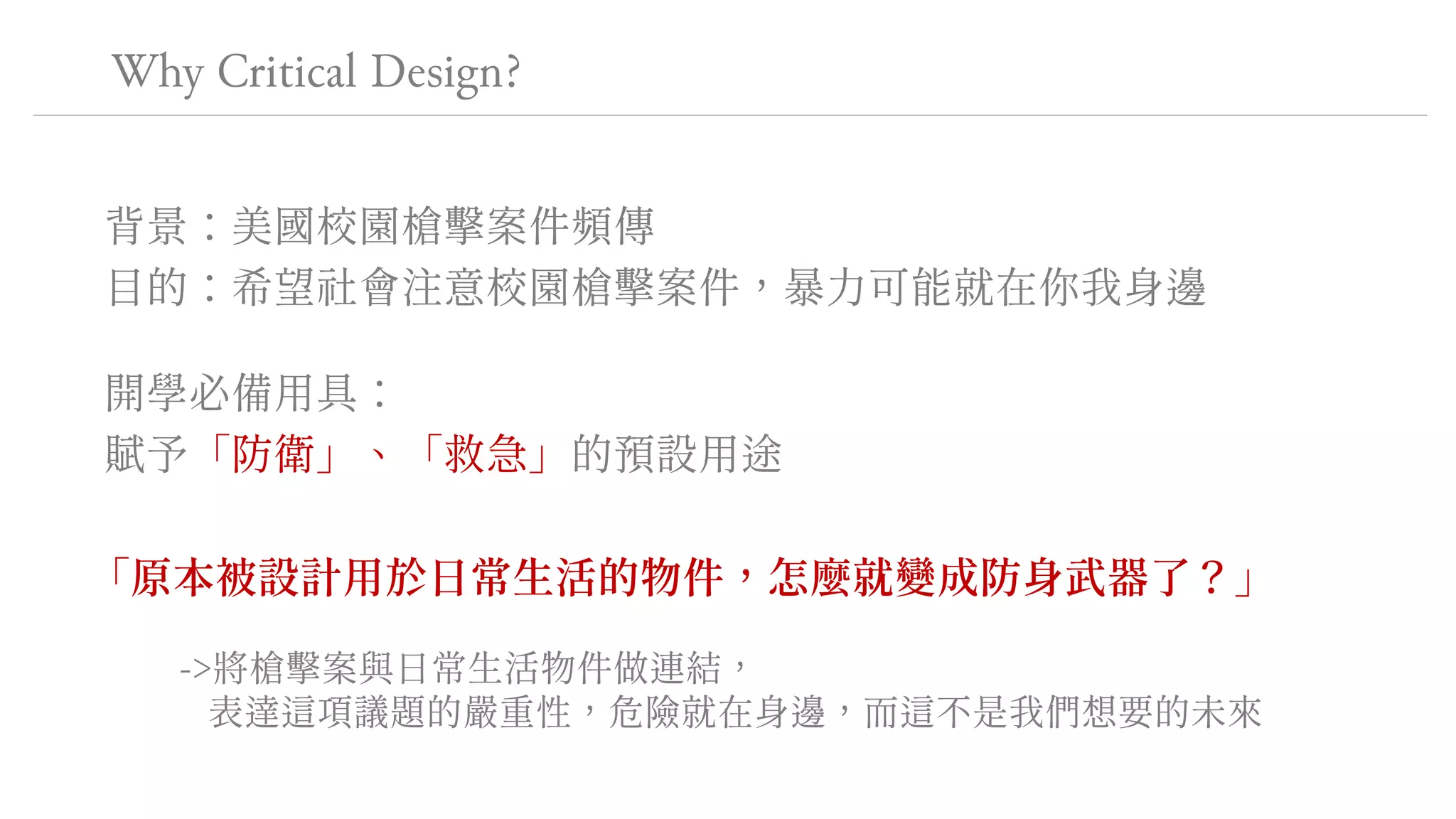 Why Critical Design?
- >
 