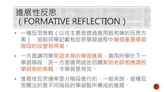 Critical reflection myth and map 反思的批判性實踐:誤區與地圖 | PPTX