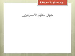 Software Engineering
 