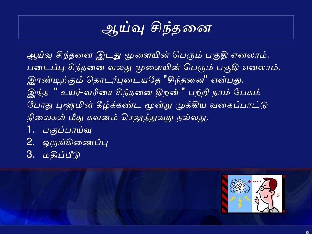 critical thinking translation in tamil