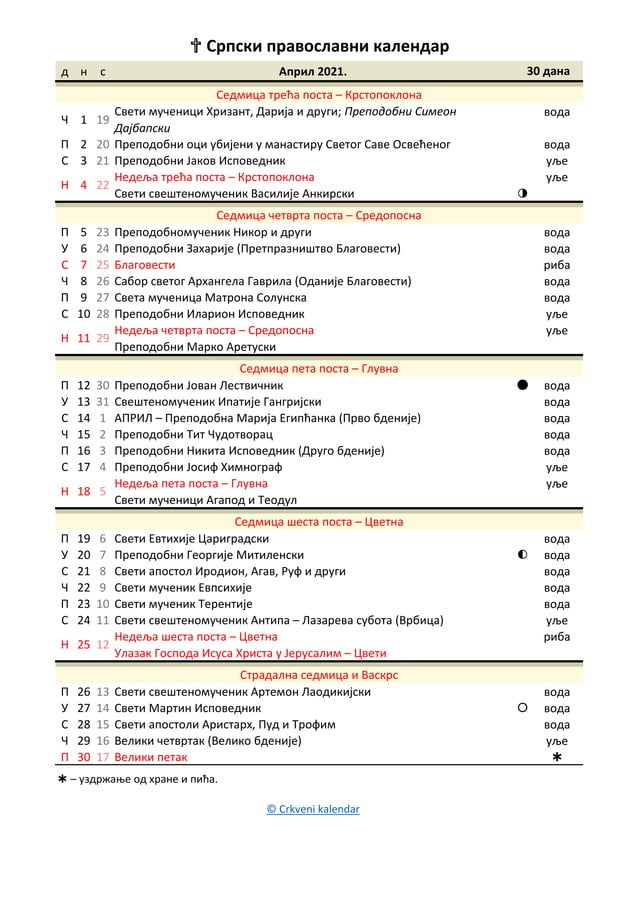 Crkveni kalendar-2021 | PDF