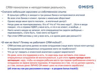 операционные crm