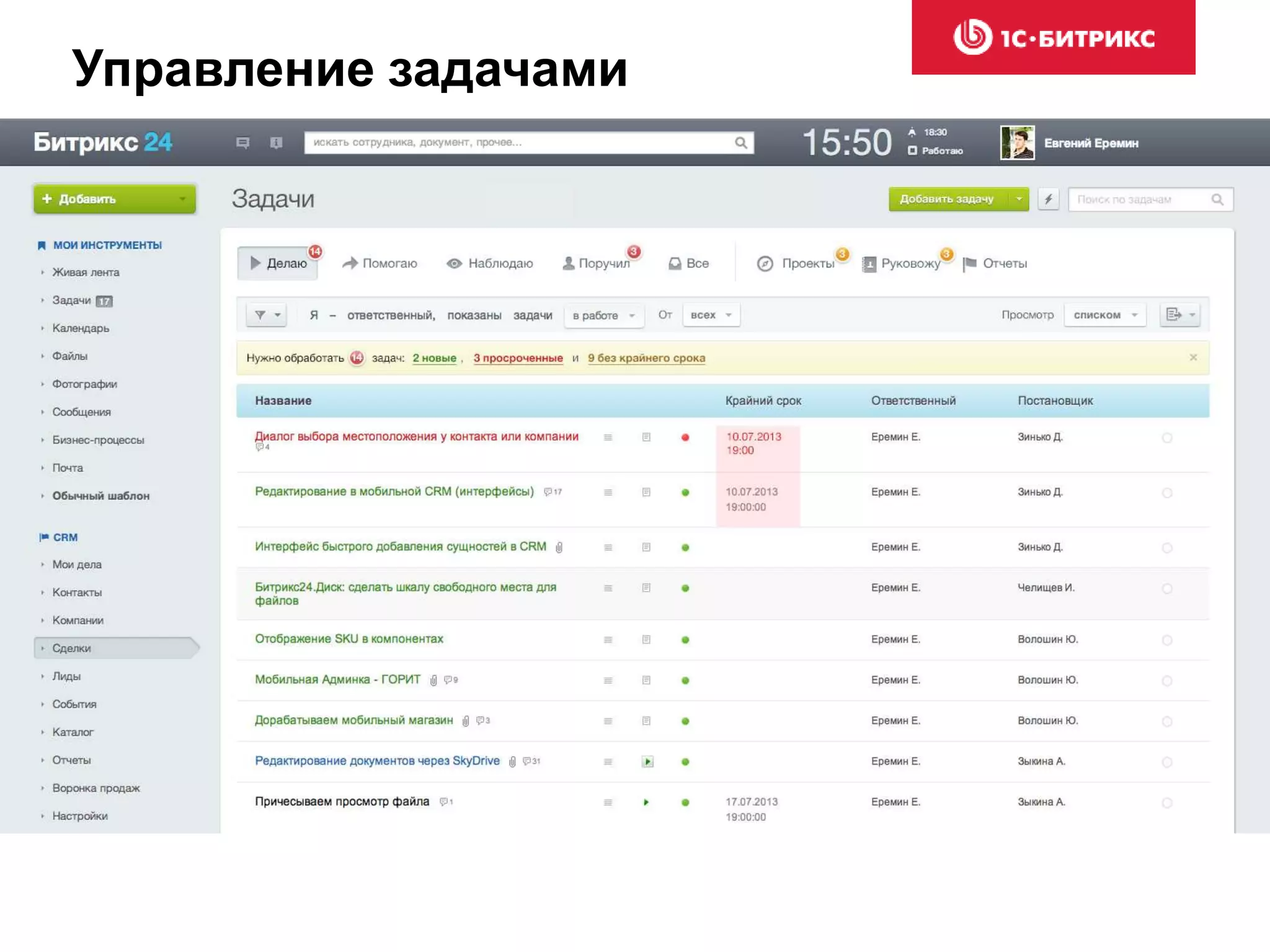 Управление задачами
 