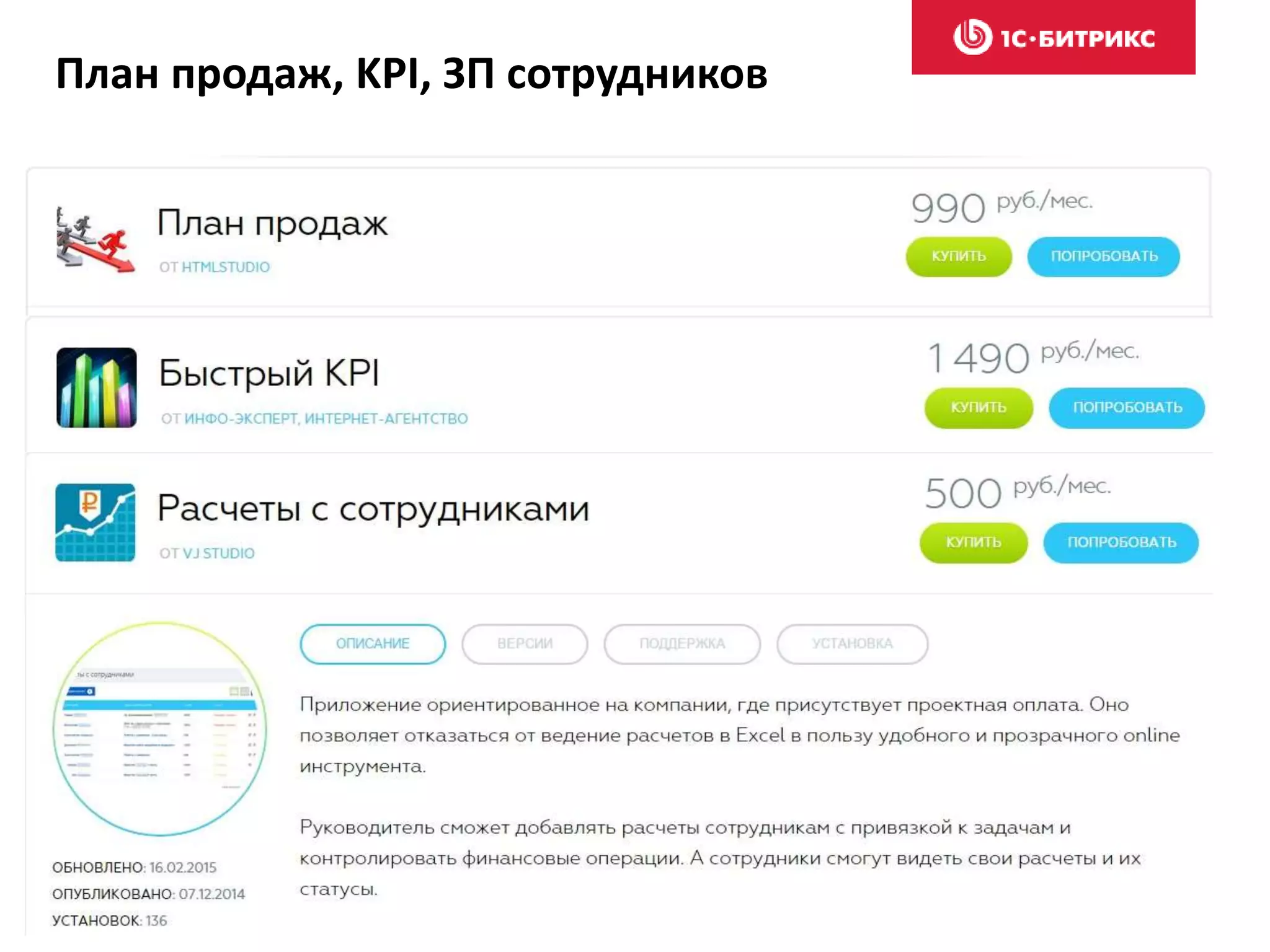 План продаж, KPI, ЗП сотрудников
 