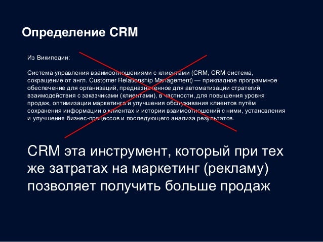 Как повышать продажи при помощи CRM-систем?