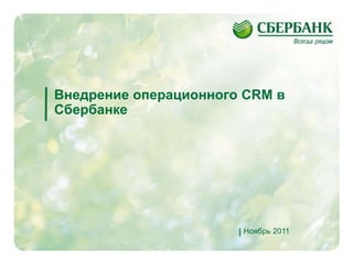 Crm Oracle | PPT