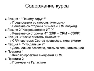 crm какие бывают