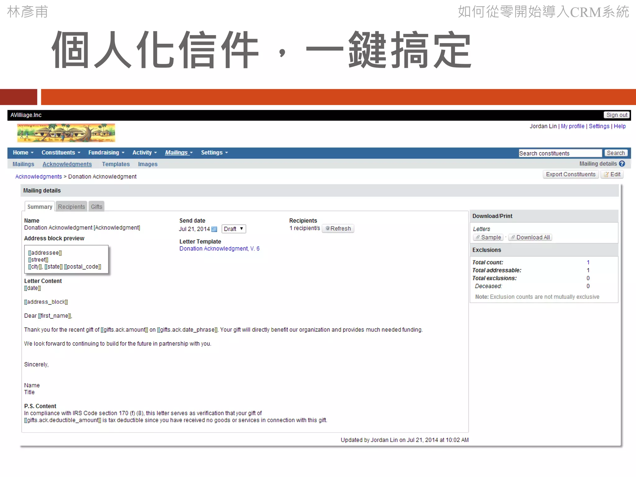 林彥甫 如何從零開始導入CRM系統
個人化信件，一鍵搞定
 