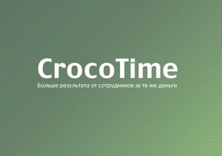 CrocoTime 4.0