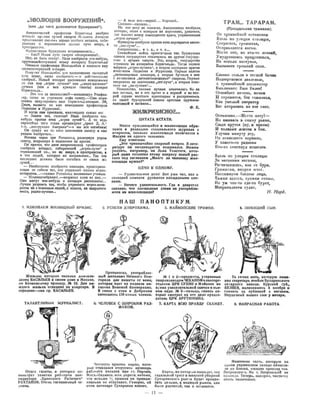 "Крокодил" №16 1924 год