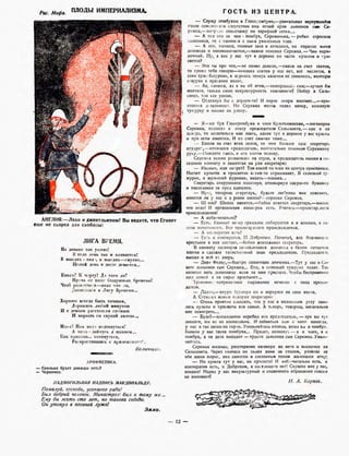 "Крокодил" №16 1924 год