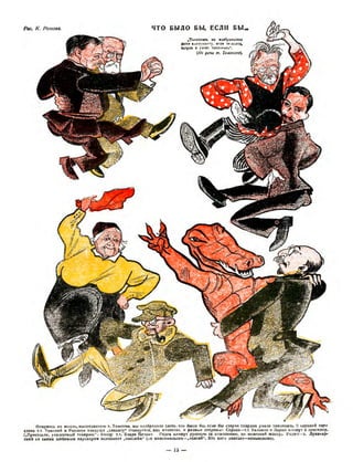 "Крокодил" №16 1924 год