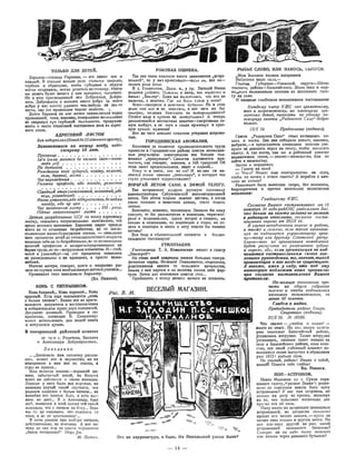 "Крокодил" №16 1924 год