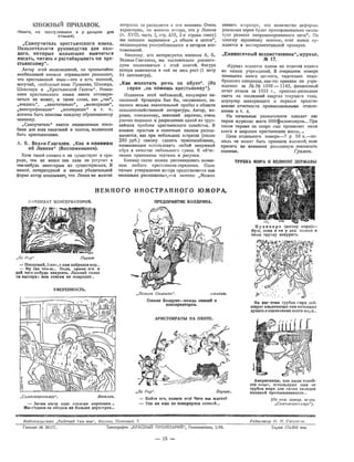 "Крокодил" №16 1924 год