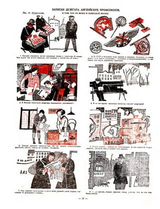 "Крокодил" №16 1924 год