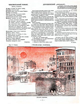 "Крокодил" №16 1924 год